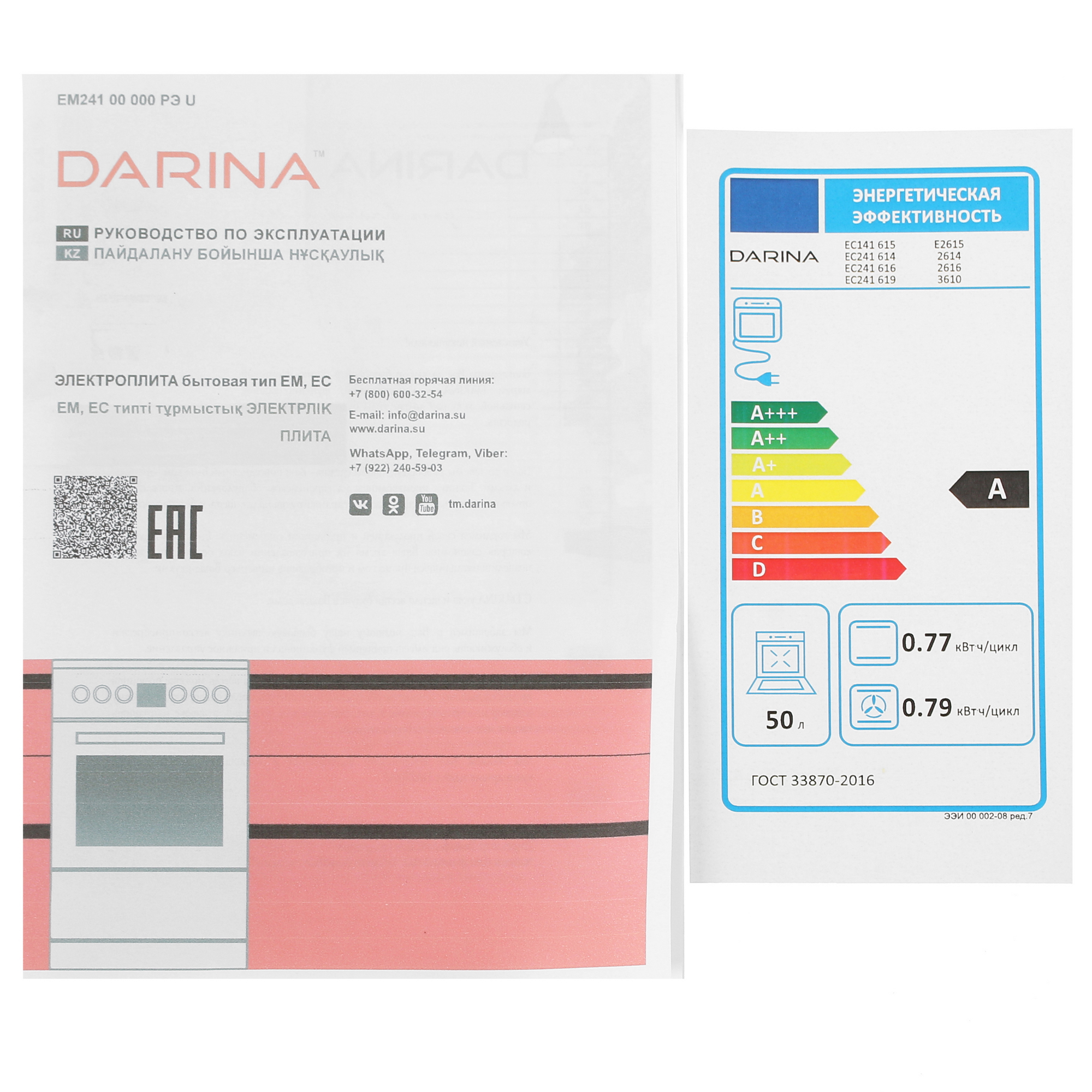 5368533 Электрическая плита DARINA PL 2616 W белый STDN-0112433 - Вид №9