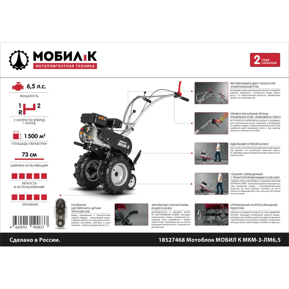 Мотоблок Мобил К МКМ-3 ЛМ 6.5 л/с STLM-2201446 - Вид №2