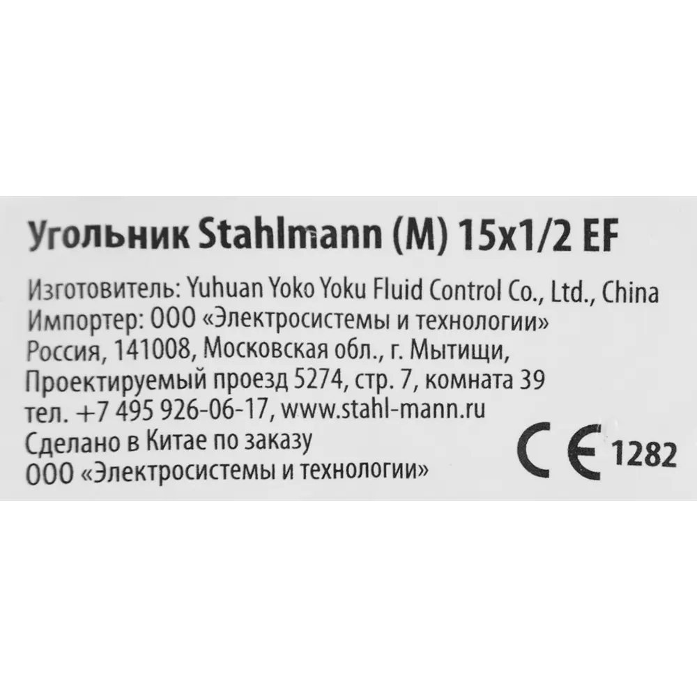 Обжимной угольник Stahlmann 1/2"x15 мм для герметичных соединений 84754799 STLM-0054592 - Вид №7
