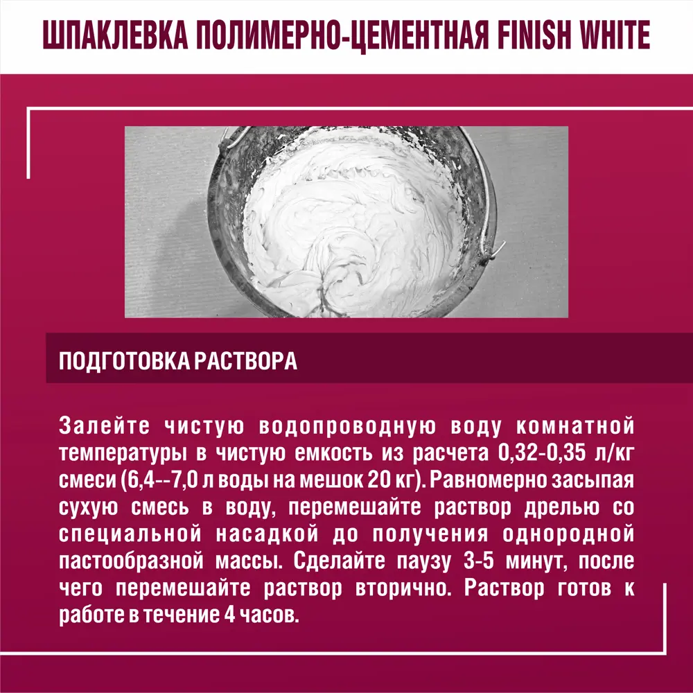 Шпаклевка полимерно-цементная Finish White 20 кг БОЛАРС STLM-2079825 - Вид №6