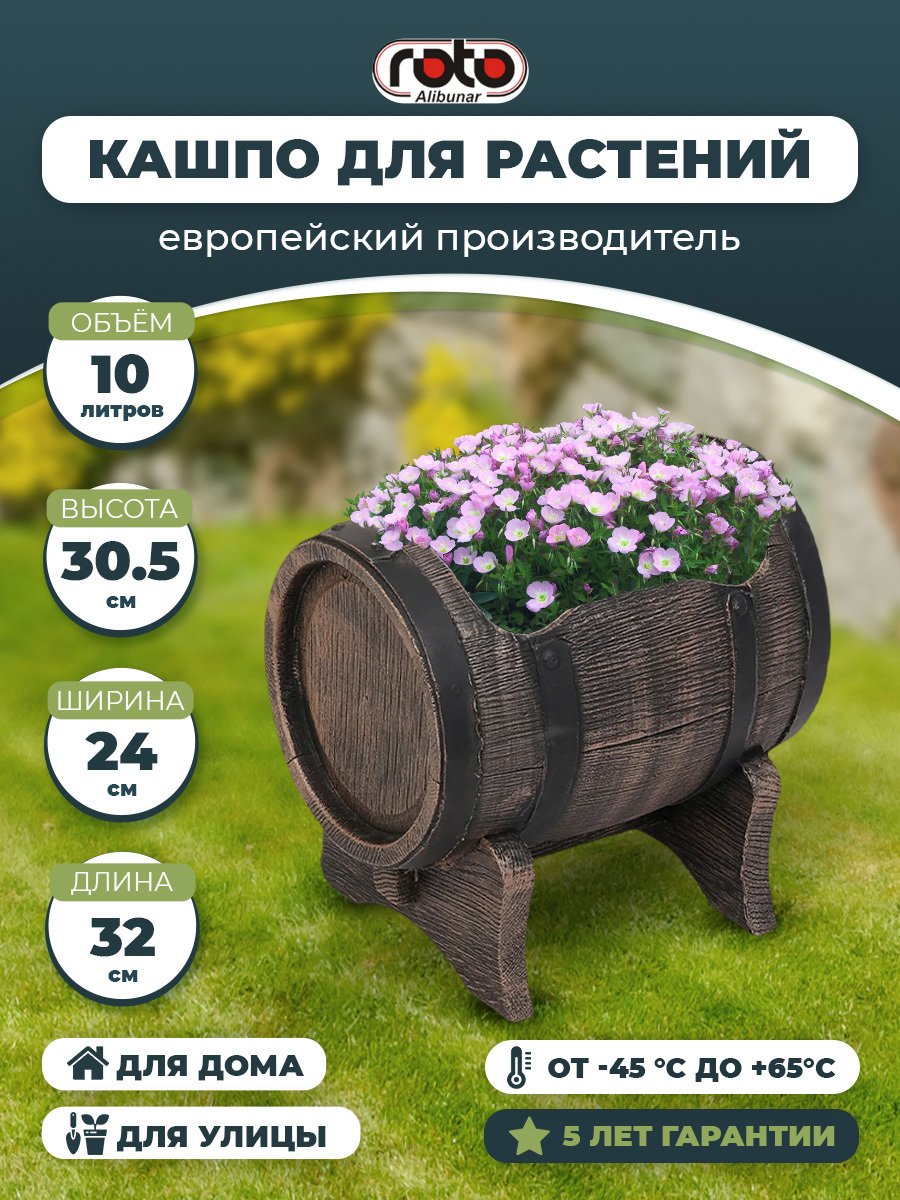 90565209 Кашпо Planter Barrel Swing 33 см 10 л пластик коричневый под дерево STLM-0285560 ROTO