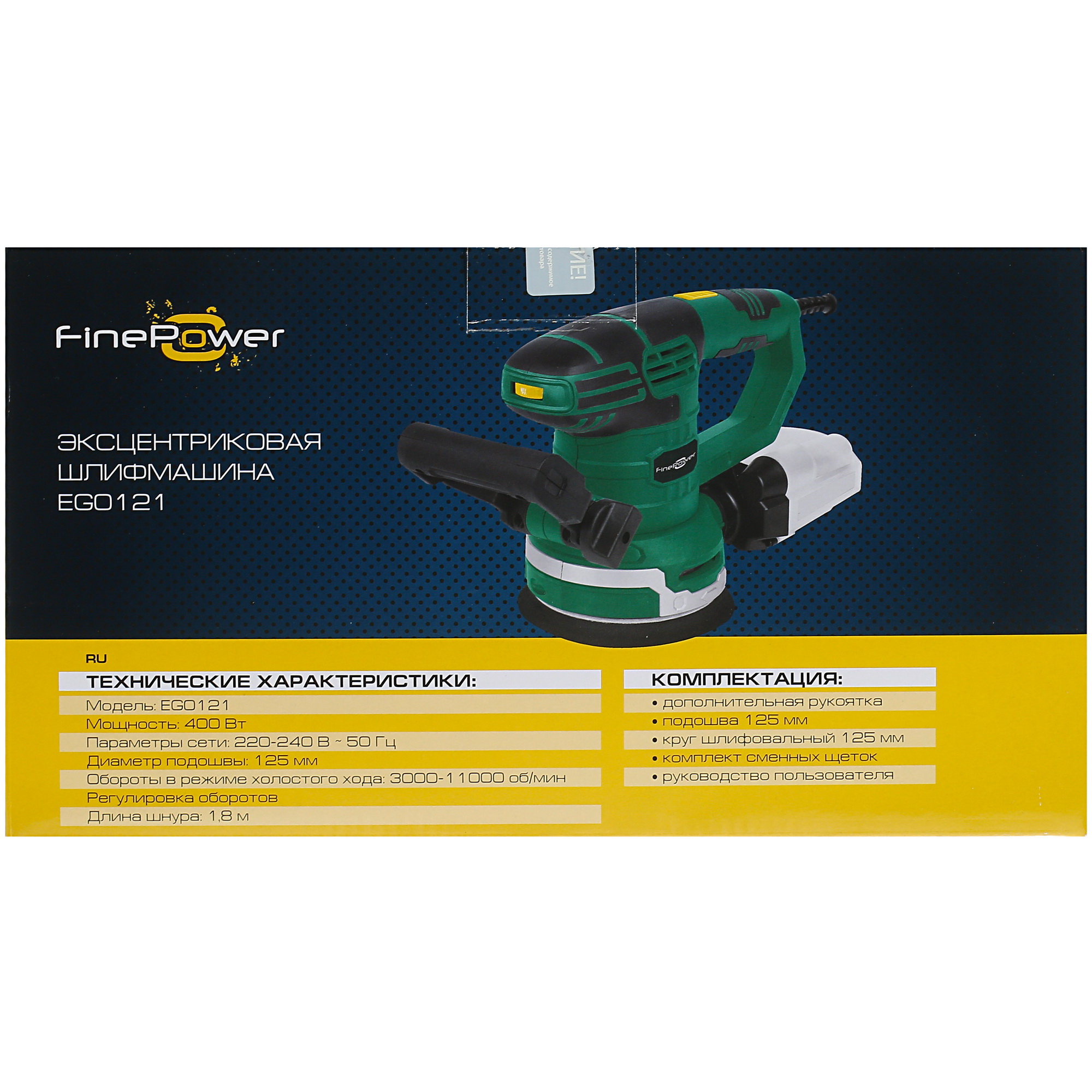 Эксцентриковая шлифмашинка FinePower EG0121 4753080 STDN-0083469 - Вид №9