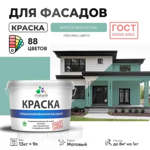 91972960 Краска фасадная Malare Professional для дерева камня и кирпича УФ-стойкая быстросохнущая матовая цвет бирюзовая катунь 9 STLM-1542066