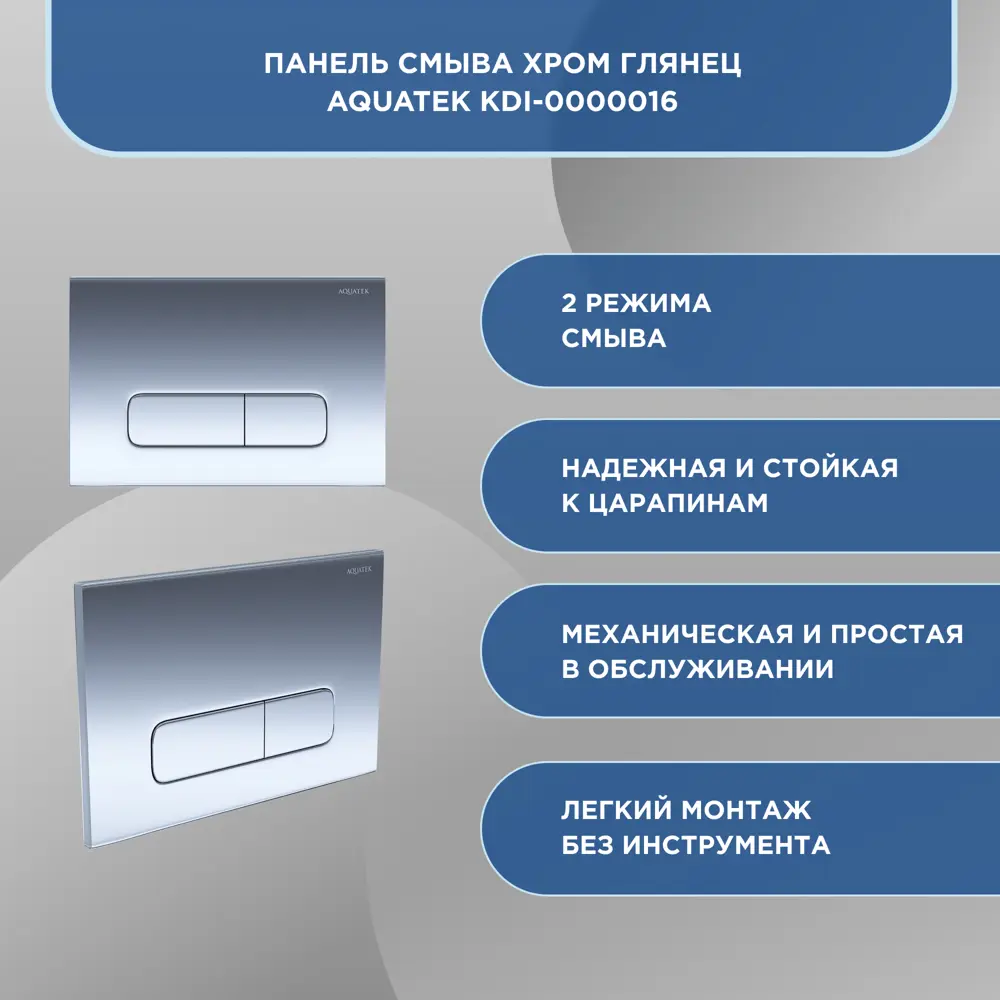 Комплект инсталляция с унитазом Aquatek Амадео безободковый с микролифтом с клавишей цвет хром STLM-2211907 - Вид №7
