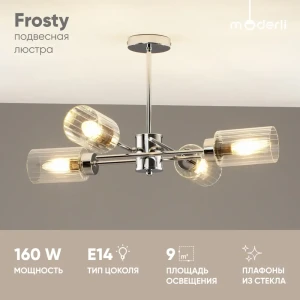 Люстра подвесная светодиодная Moderli Zhongshan Frosty 9 м² нейтральный белый свет цвет хром