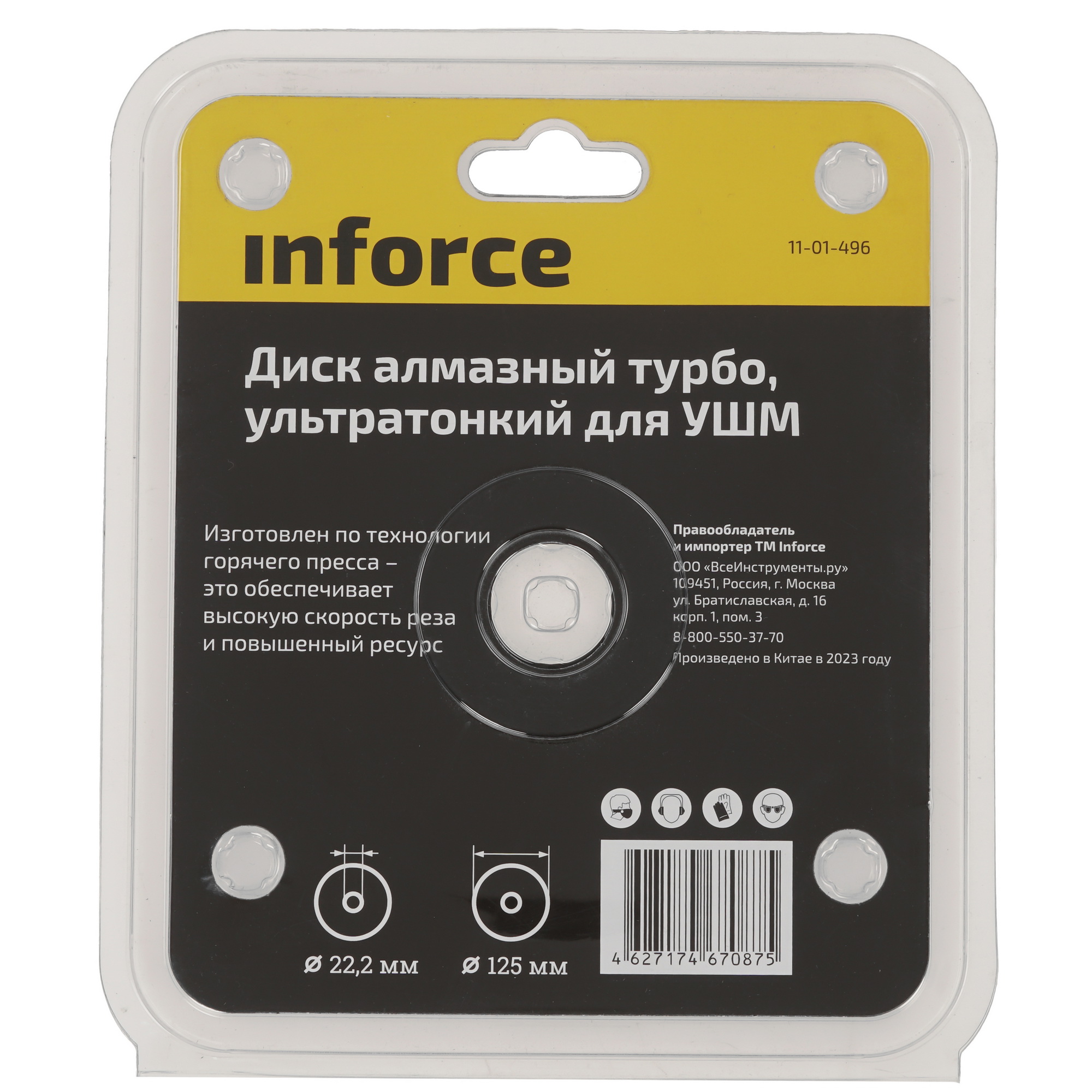Диск алмазный Inforce 11-01-496 5487555 STDN-0049979 - Вид №2