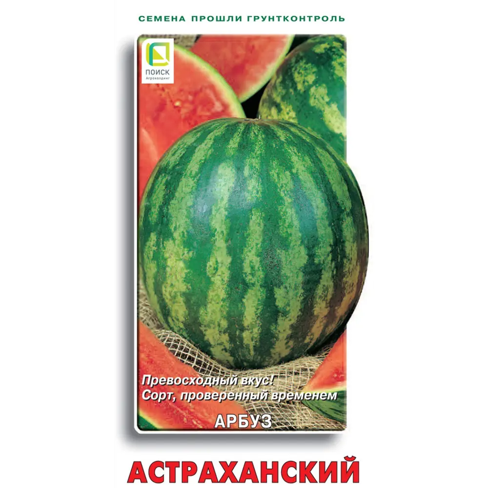 Семена фруктов Поиск арбуз Астраханский 15 шт STLM-2175837