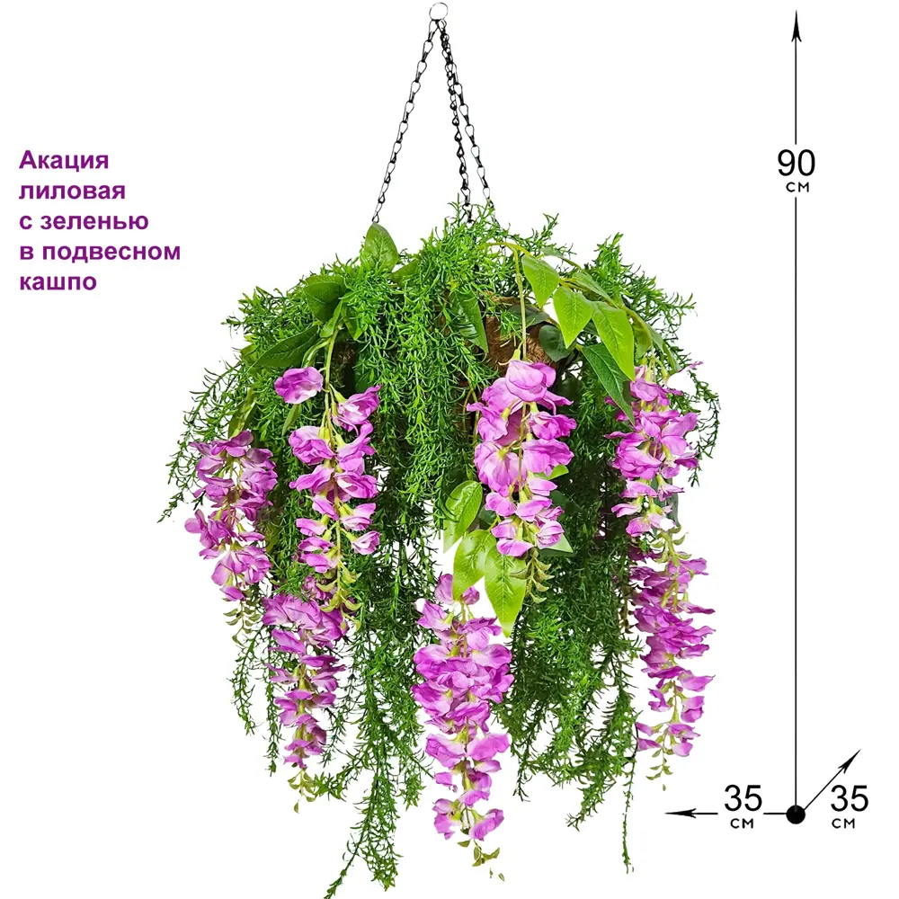 Искусственные цветы ФитоПарк Акация лиловая с зеленью в подвесном кашпо