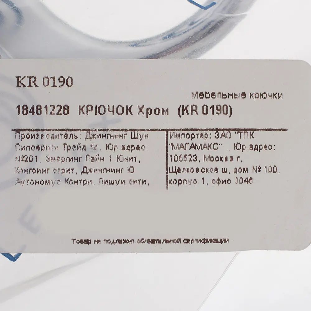 Крючок максимальная нагрузка 10 кг 70 мм сталь крепление на саморезы цвет хром Santreyd STLM-2212021 - Вид №3