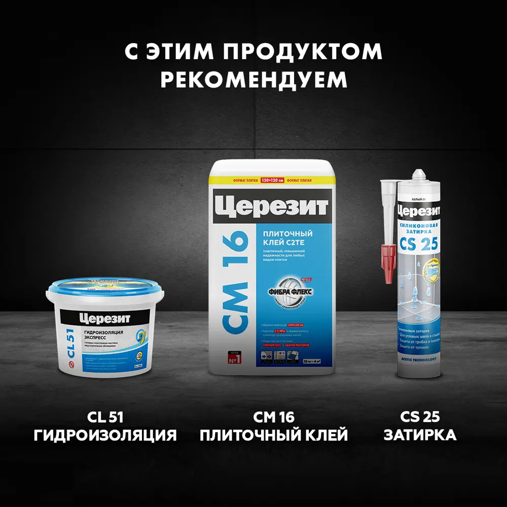 ЦЕРЕЗИТ CE 40 Эластичная затирка для швов цвет натура 2 кг 12778346 STLM-1534729 - Вид №12