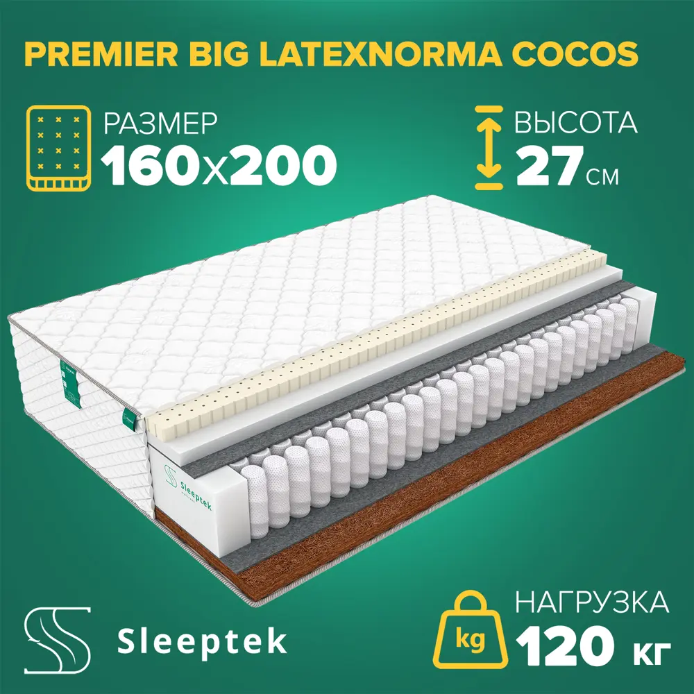 Матрас Sleeptek PremierBIG LatexNorma Cocos 160x200x27 см независимый пружинный блок, 2-спальный