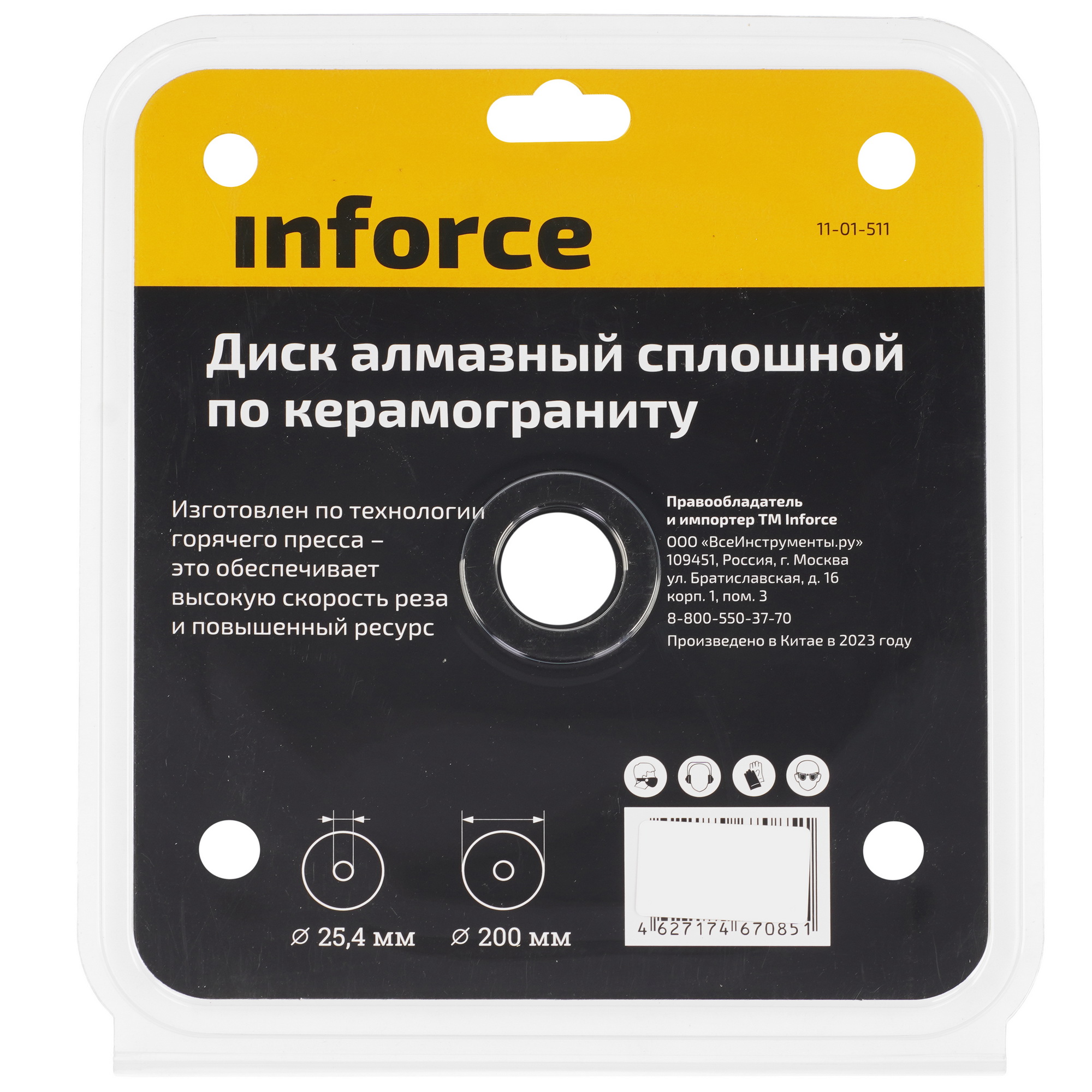 Диск алмазный INFORCE 11-01-511 5487552 STDN-0106708 - Вид №2