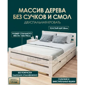 91029292 Кровать с 2 ящиками Мида трейд Амелия-3 А3-14 160x190 см дерево цвет светло-бежевый STLM-0448967