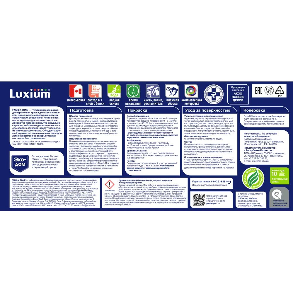 LUXIUM Family Zone — глубокоматовая краска для стен с моющимся покрытием 89425800 STLM-1569588 - Вид №2