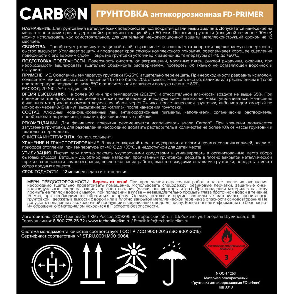 Грунтовка Carbon FD-Primer красно-коричневая 10 кг STLM-2094765 - Вид №2