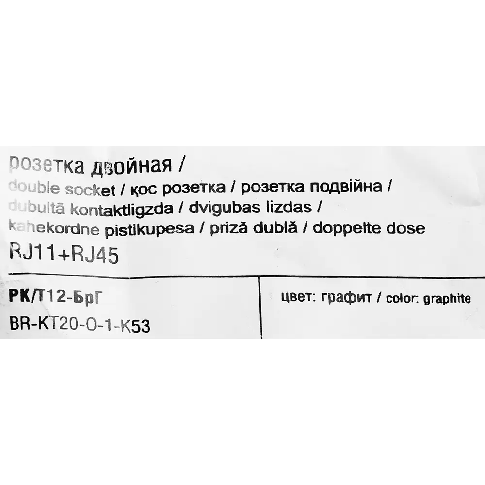 Розетка двойная встраиваемая IEK Brite РК/Т12-БрГ без заземления цвет графит 87761587 STLM-2190866 - Вид №5