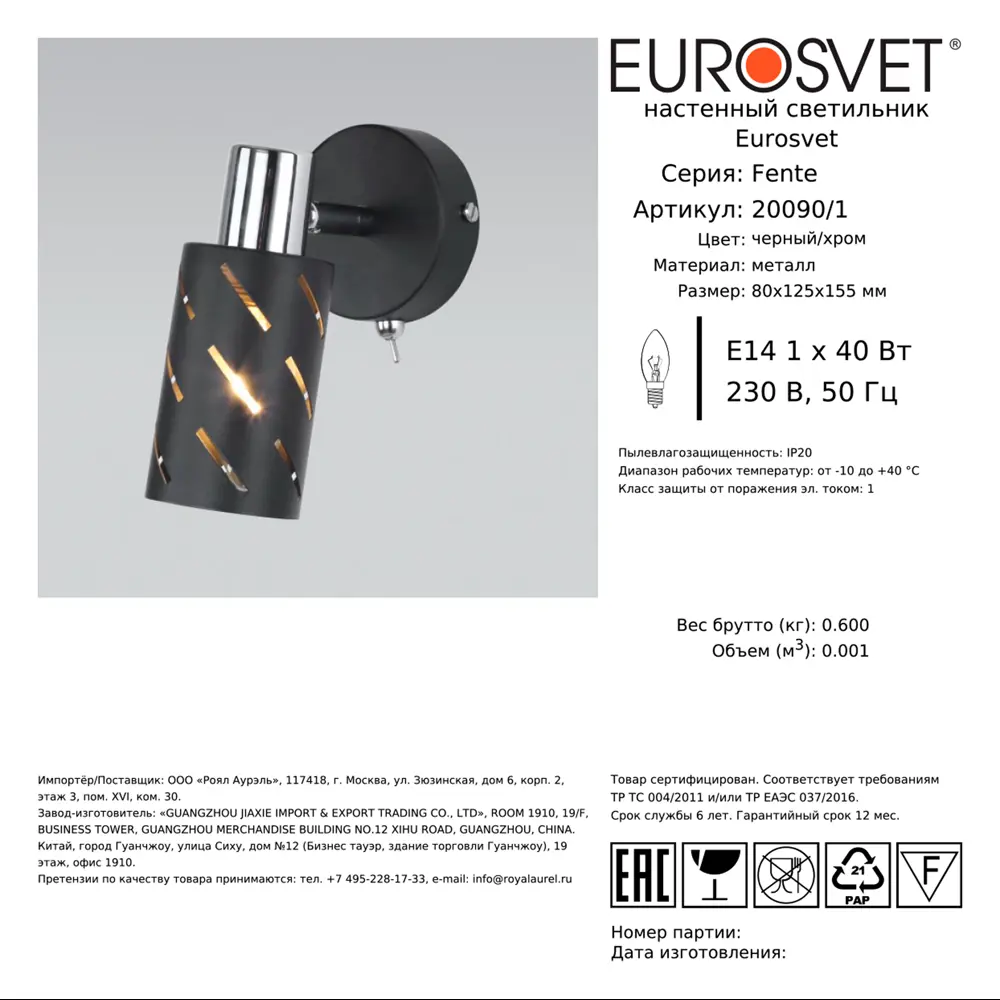 Спот поворотный Eurosvet 20090/1 3 м² 1 лампа цвет черный/хром STLM-2039043 - Вид №6