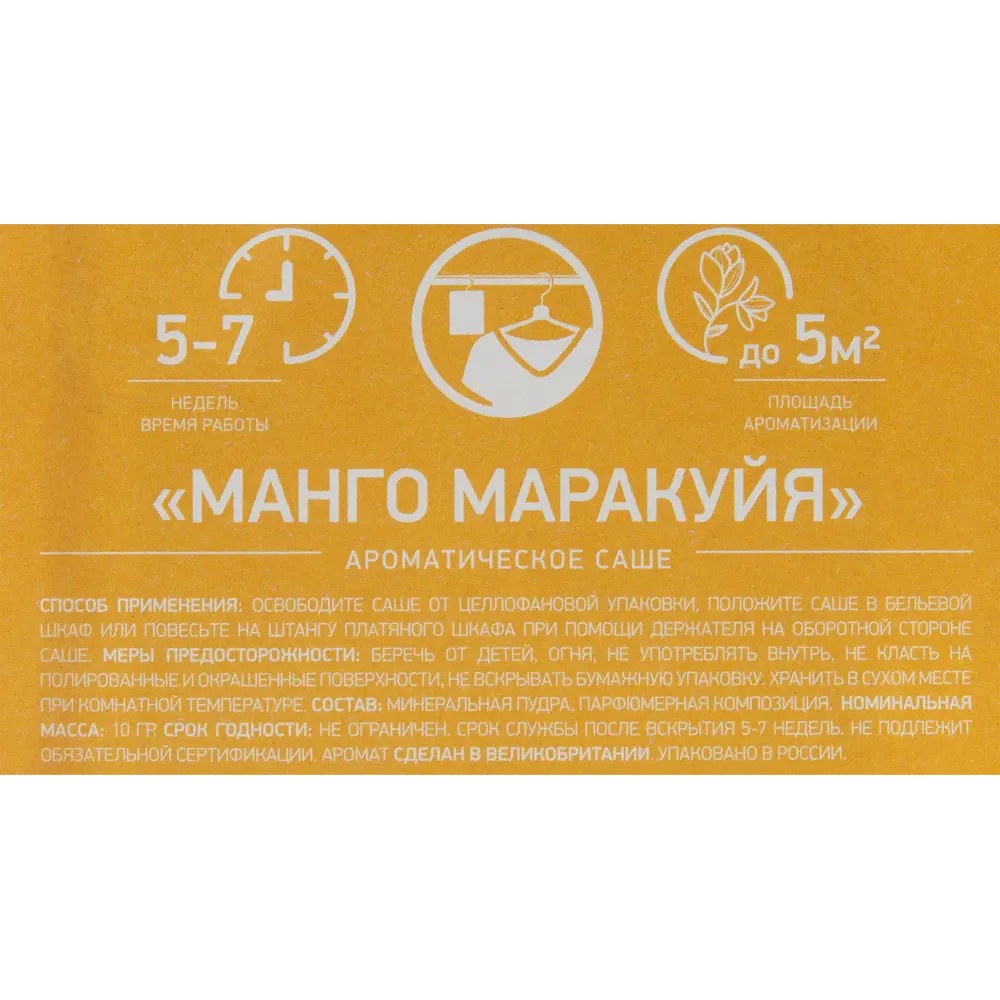 Саше ароматическое Bago Home Манго и Маракуйя 10г STLM-2113055 - Вид №3