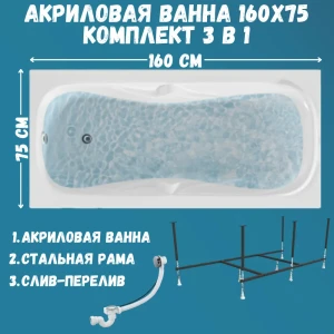 91905797 Прямоугольная ванна 1marka KLEO 01кл1675кс2+ акрил 160x75см STLM-1328896