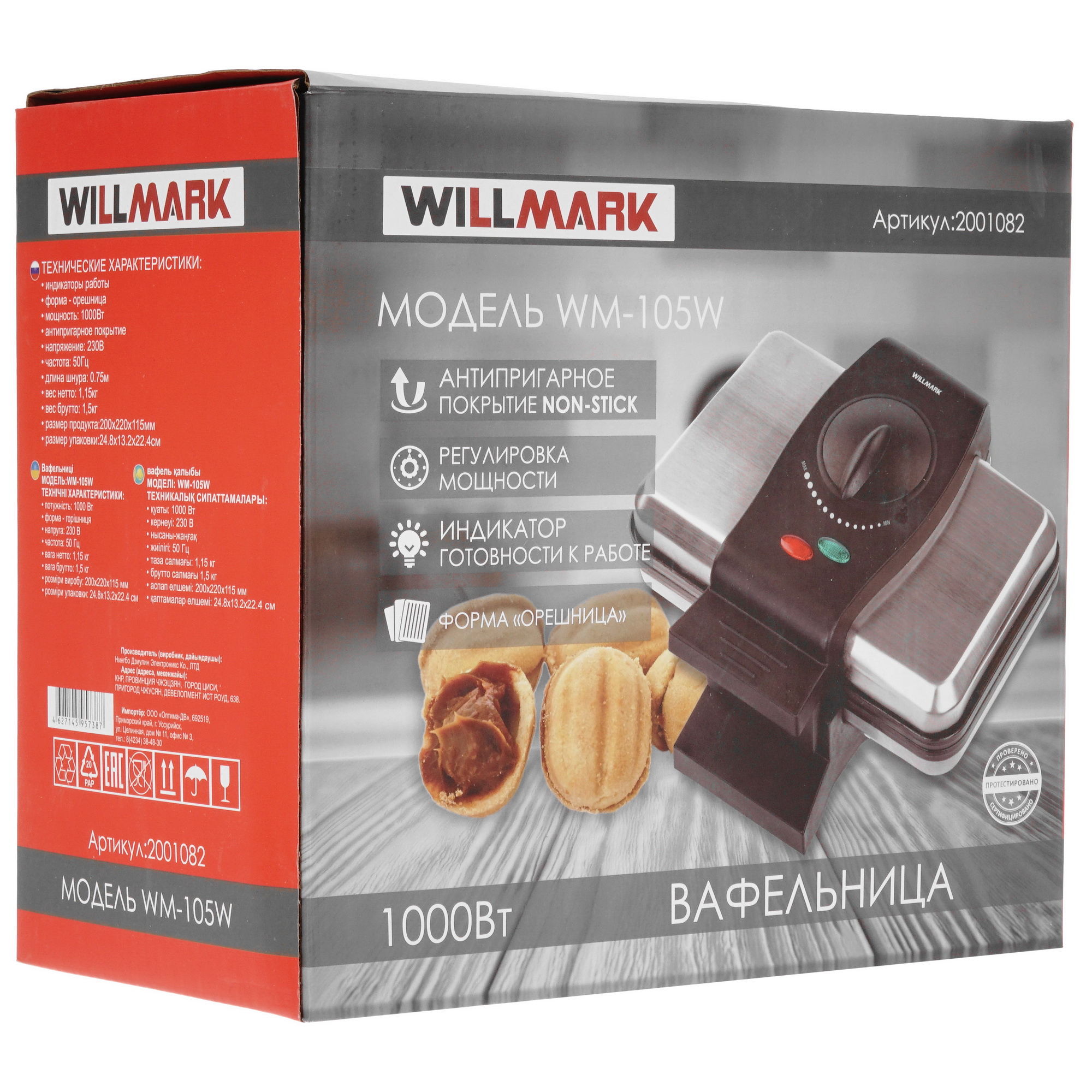 5343332 Орешница WILLMARK WM-105W серебристый STDN-0135832 - Вид №8