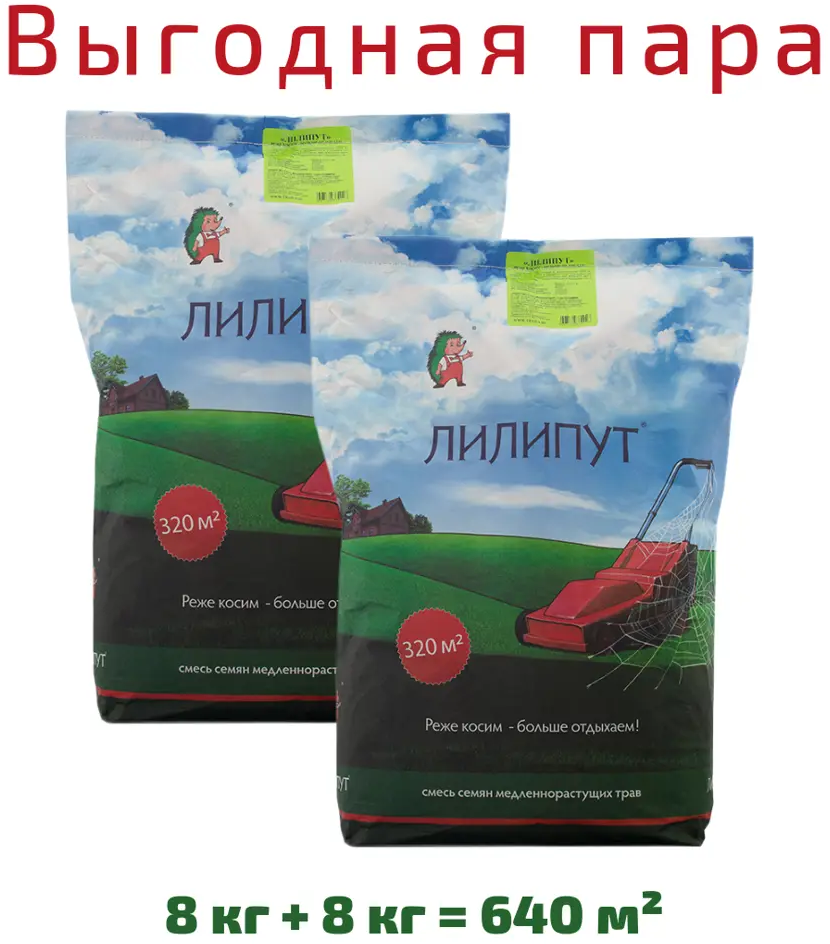 90471000 Семена газона Лилипут 2 шт х 8 кг STLM-0239884