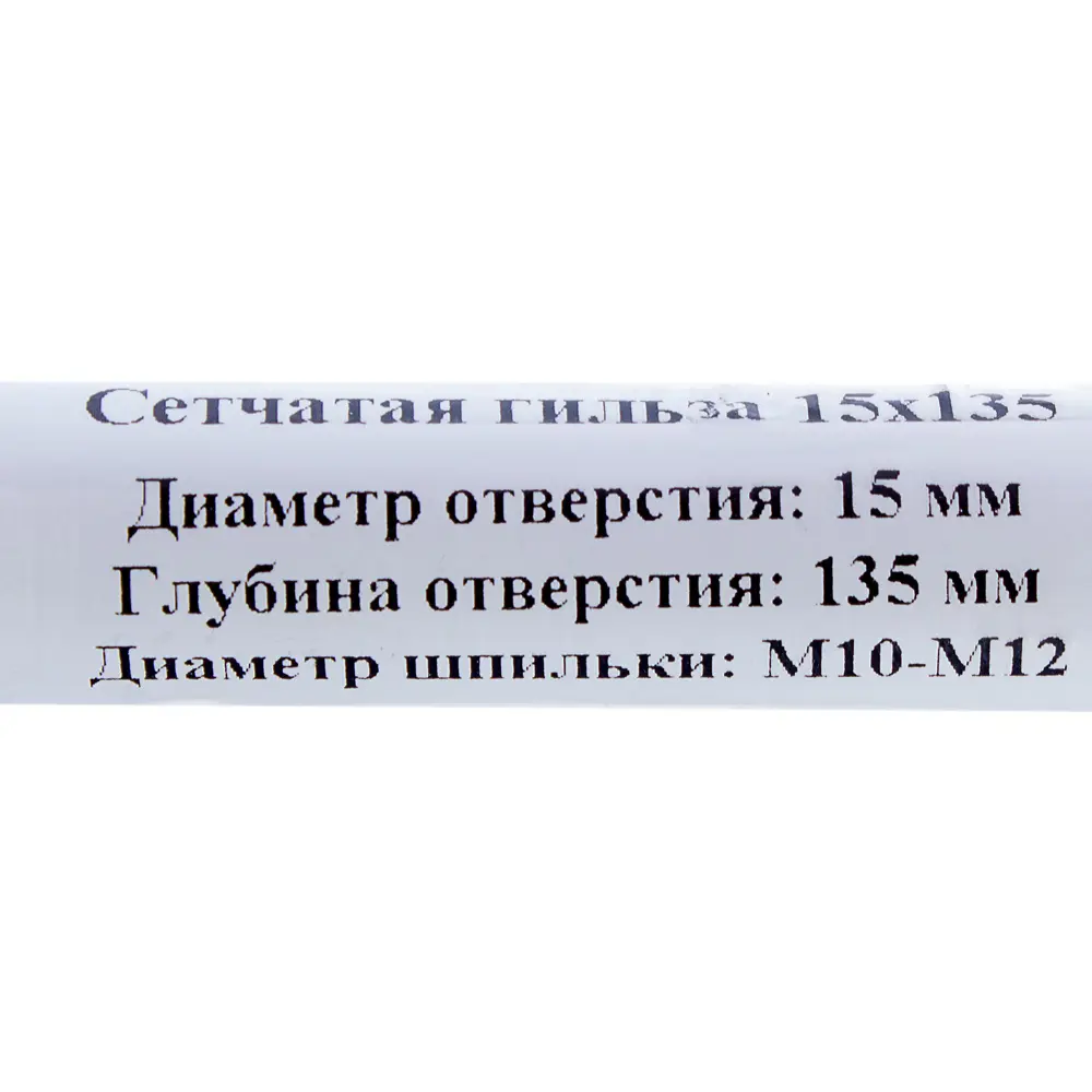 Сетчатая гильза 15х135 мм Santreyd STLM-2078895 - Вид №1