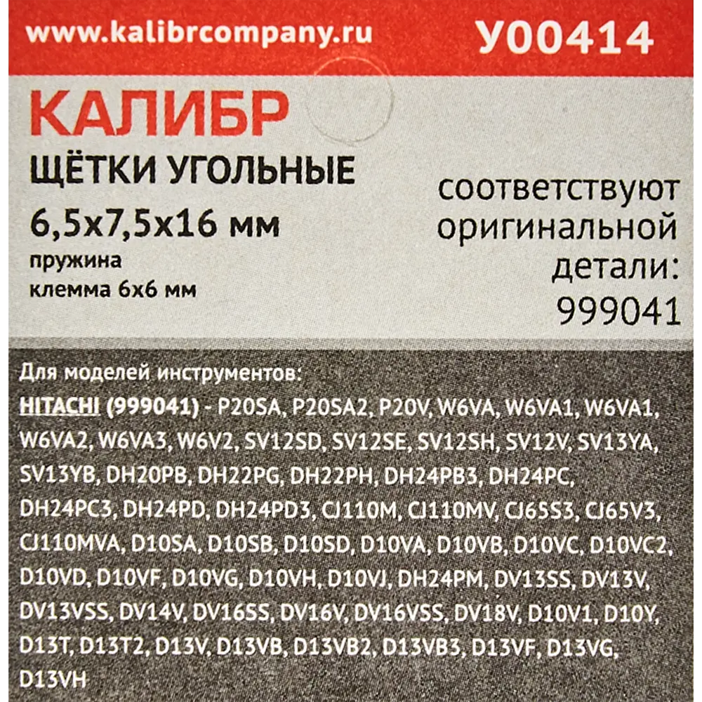 Щетки угольные Калибр 6.5x7.5x13 мм У00414 STLM-2120964 - Вид №2