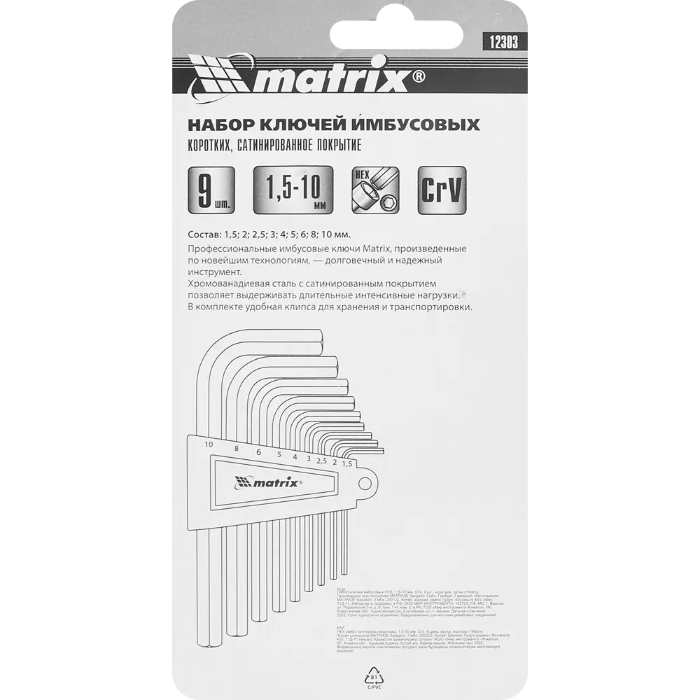 Набор ключей имбусовых шестигранных Matrix 12303 1.5-10 мм, 9 предметов STLM-2087631 - Вид №2