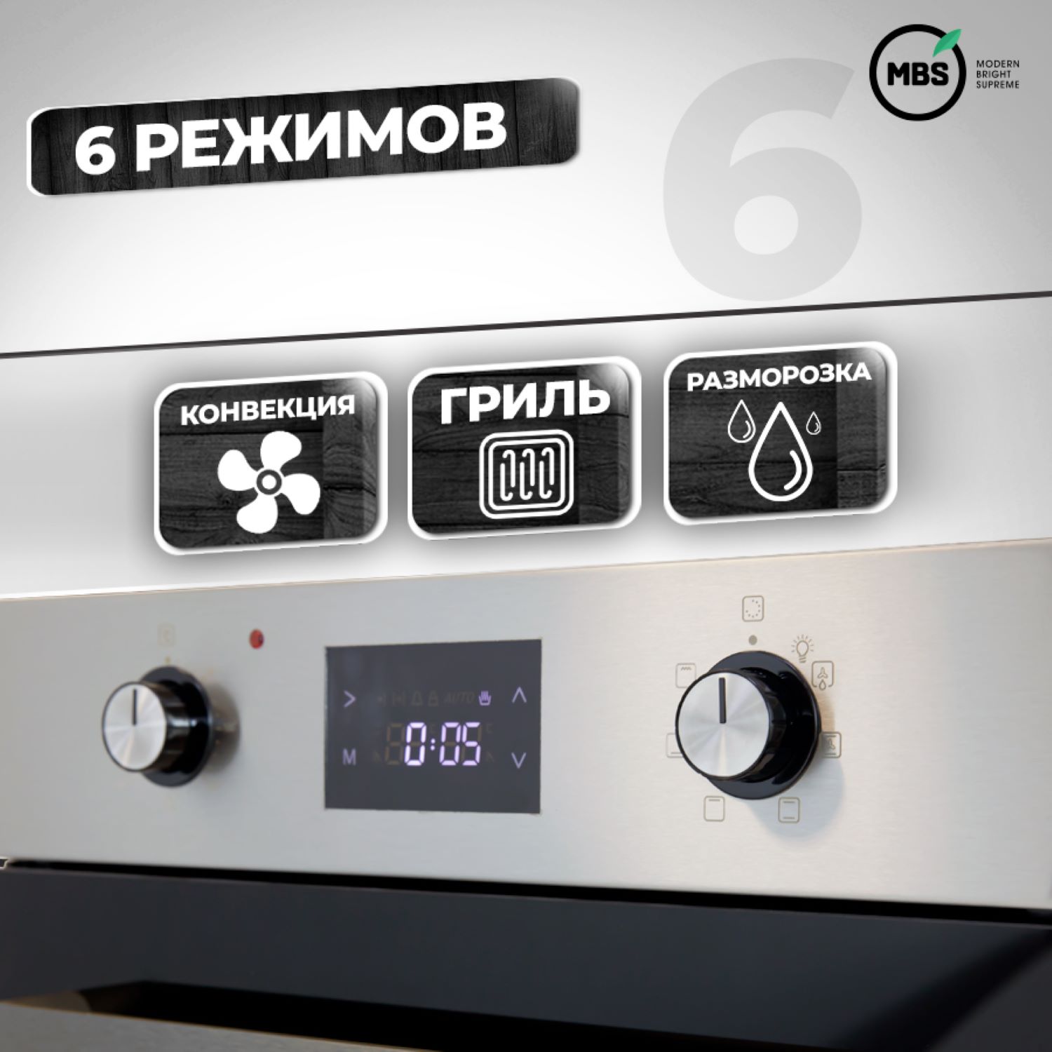 9092293 Электрический духовой шкаф MBS DE-451 серебристый STDN-0119183 - Вид №8