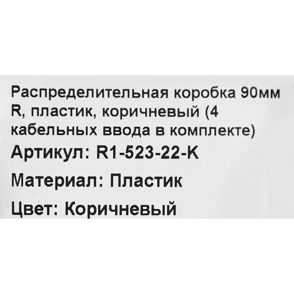 Распределительная коробка открытая Electraline R1-523-22-K D90x45 мм IP20 4 ввода цвет коричневый STLM-2007317 - Вид №3