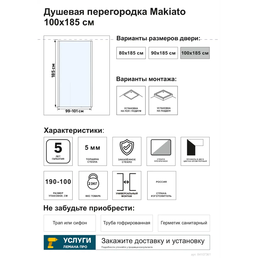 Душевая перегородка Makiato SP-100-C-В, 185x100 см черный профиль прозрачное стекло Santreyd STLM-2076440 - Вид №3