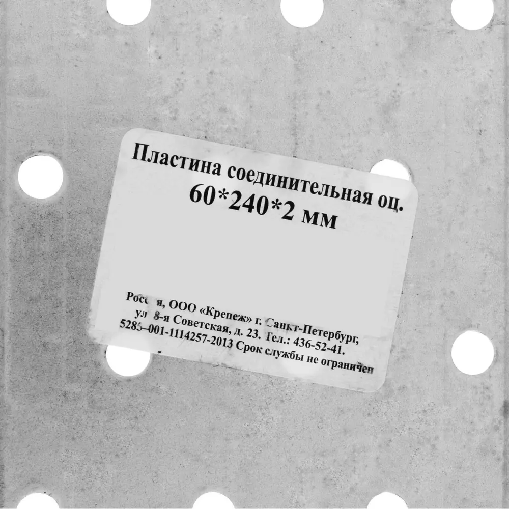 Пластина соединительная 60х240х2 мм, оцинкованная сталь КРЕПКО-НАКРЕПКО STLM-2025096 - Вид №2