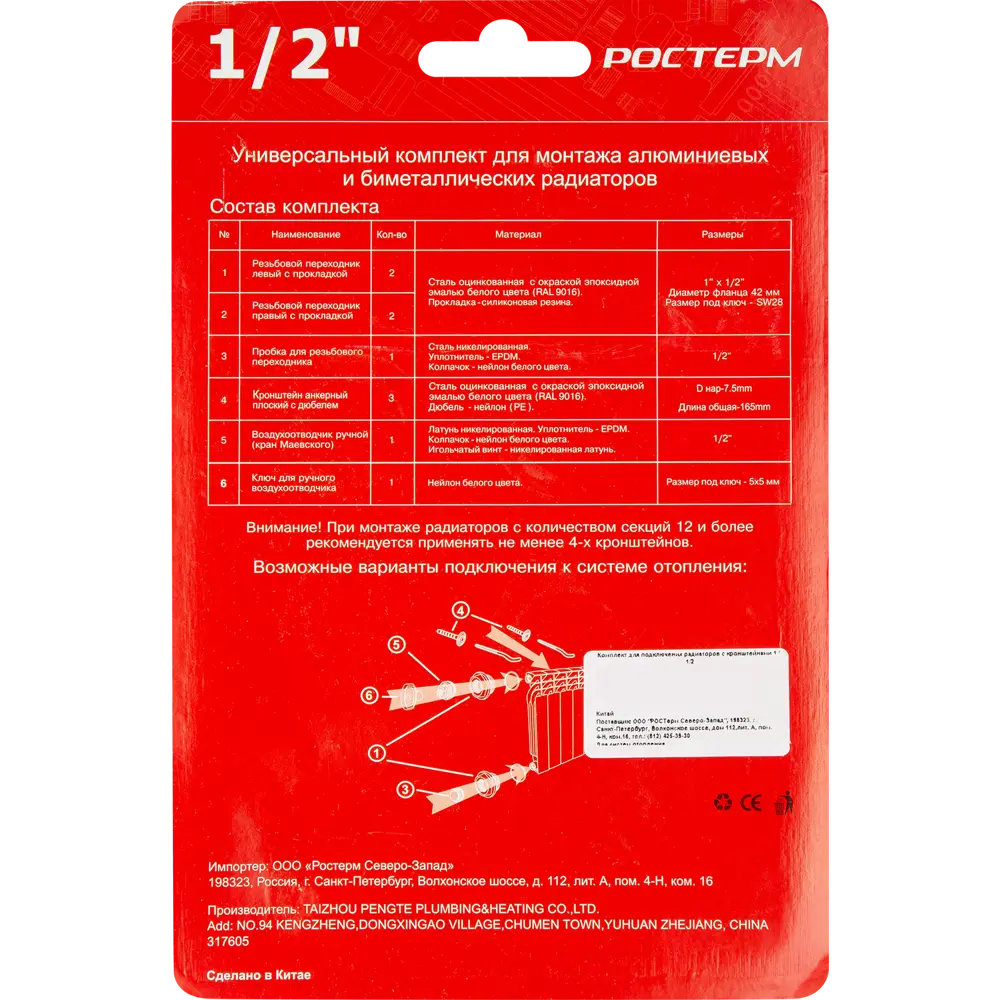 Монтажный комплект для радиатора Ростерм 1/2" сталь белый 10 шт STLM-2148933 - Вид №3