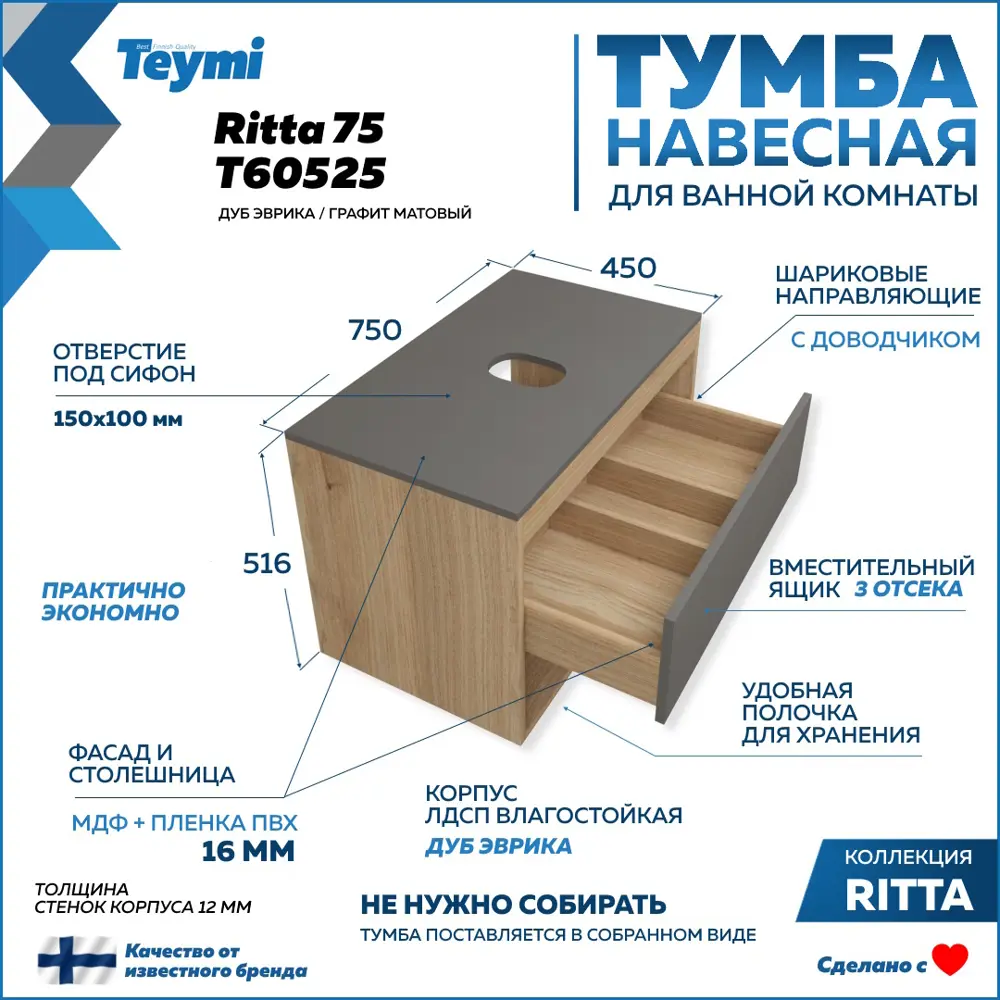 Тумба с раковиной Teymi Ritta F09965 75