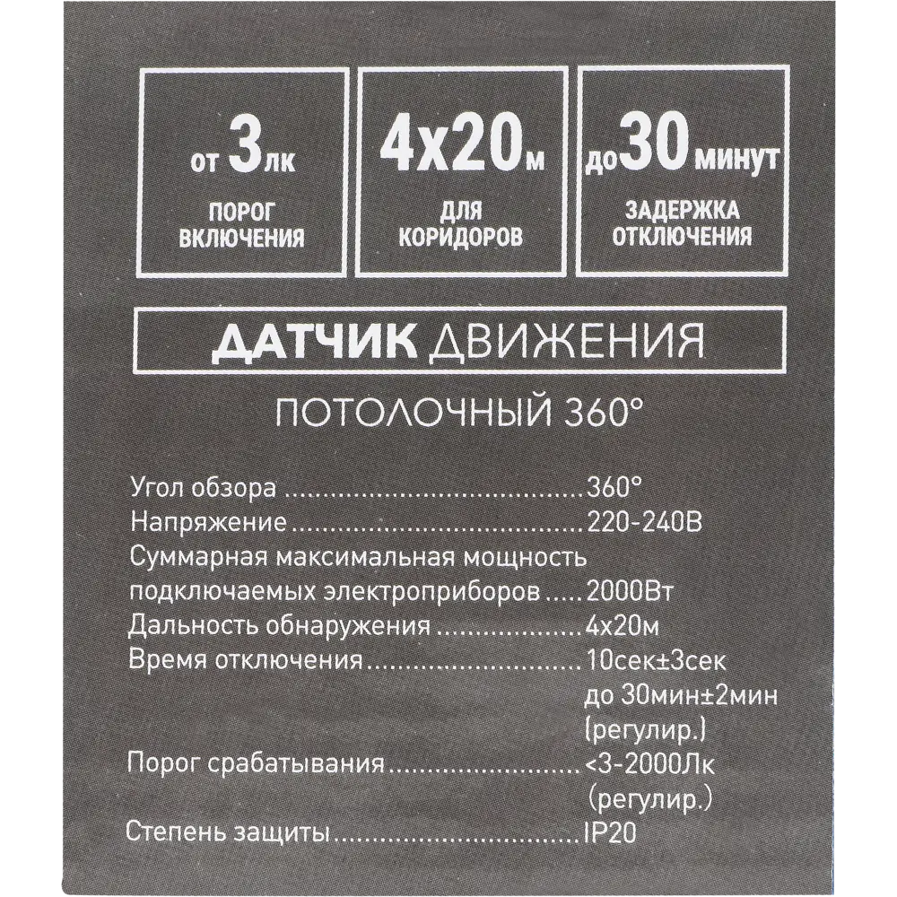 Датчик движения Duwi 360° для коридоров с дальностью 20 метров 82019146 STLM-0017737 - Вид №5