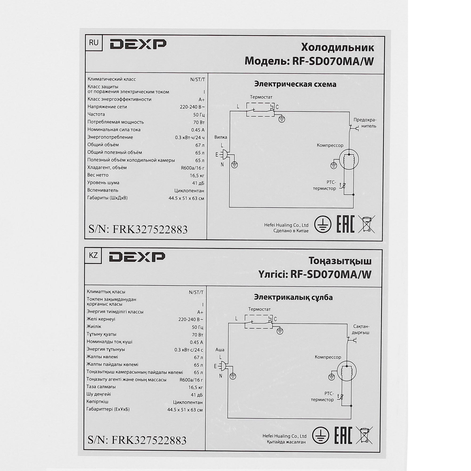 1267907 Холодильник компактный   DEXP RF-SD070MA/W белый STDN-0009584 - Вид №11