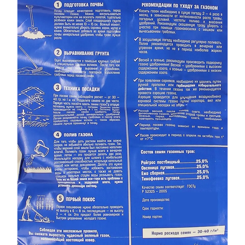 Семена газона Русские травники Универсальный сад 0.85 кг 81969614 STLM-2037275 Santreyd  - Вид №2