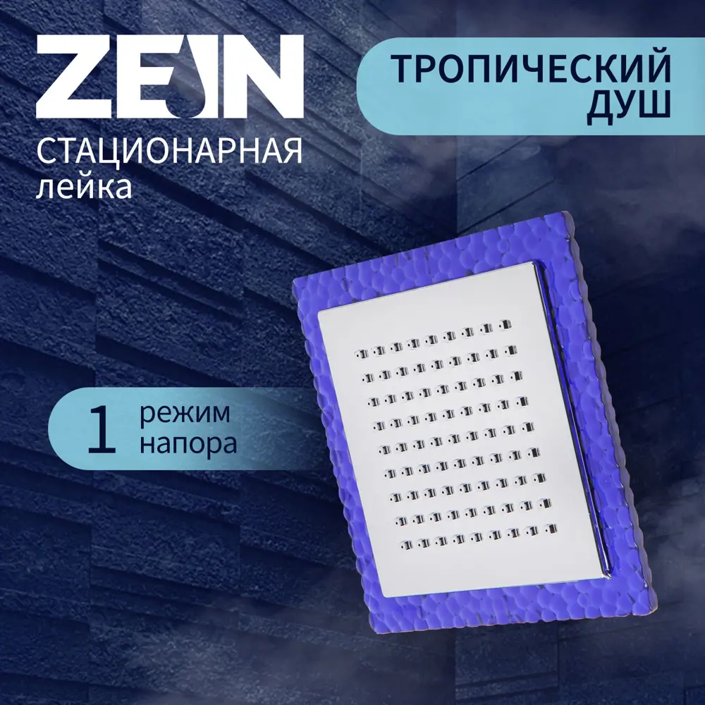 Душевая лейка Zein Z0153 1 режим цвет хромированный