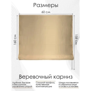 Римская штора Эскар "Avery" 60x160 см цвет песочный