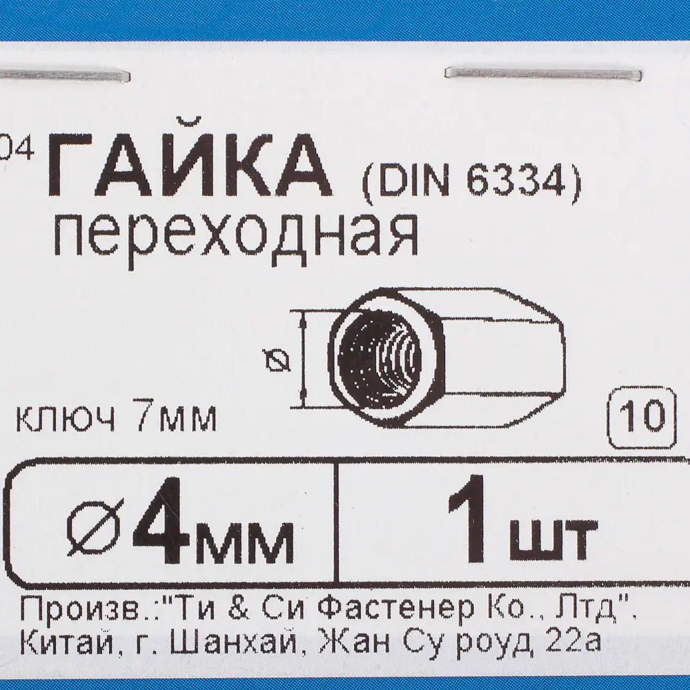 Гайка переходная удлиненная шестигранная DIN 6334 M4, 1 шт. 18723178 STLM-2168468 Santreyd  - Вид №2