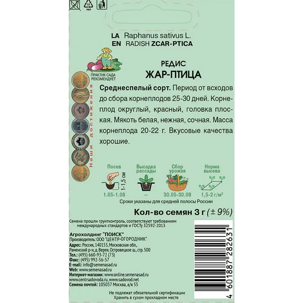 Семена овощей Поиск редис Жар-птица 89401173 STLM-2162016  - Вид №1