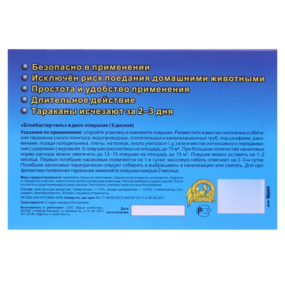 Диск-ловушка от тараканов «Блокбастер» Santreyd STLM-2050561 - Вид №1