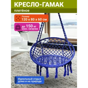 Кресло подвесное Proficamp PC1814-189 1-но местное до 150 кг синий