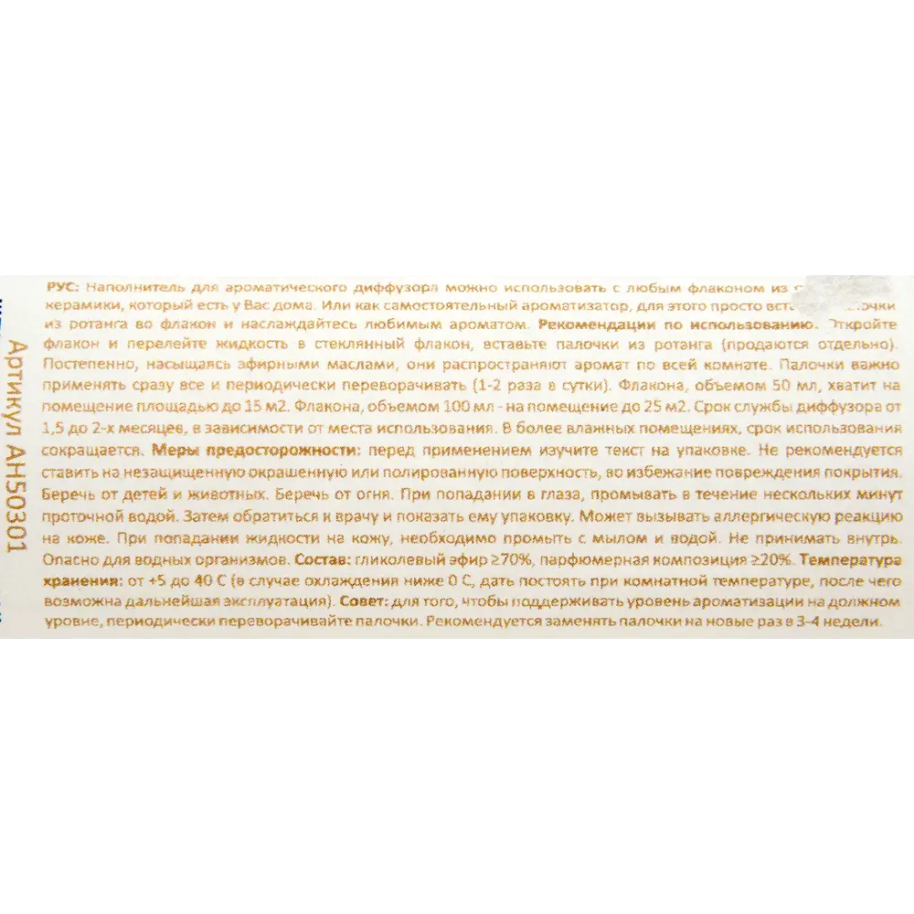 Наполнитель для диффузора «Магнолия» 100 мл AROMA HARMONY STLM-2058666 - Вид №3