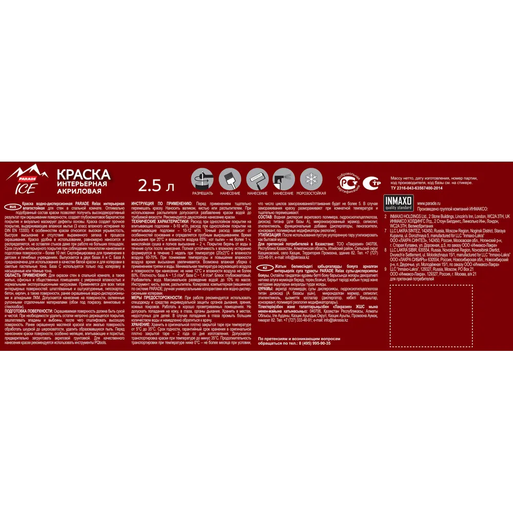 Parade DIY 2 Relax - Глубокоматовая краска для стен и потолков, белая, 2.5 л 82135579 STLM-0020063 - Вид №2