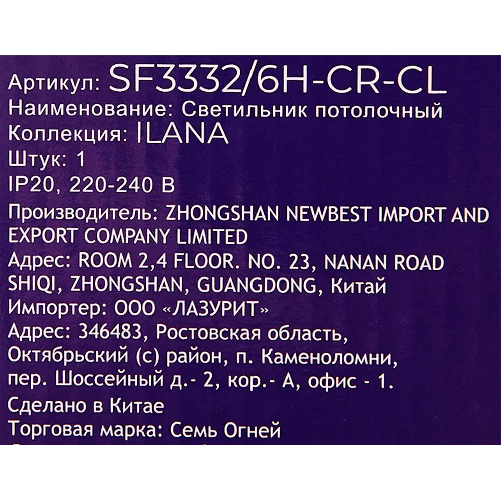 Люстра потолочная Семь огней Илана 6 ламп 18 м² цвет хром STLM-2131935 - Вид №9