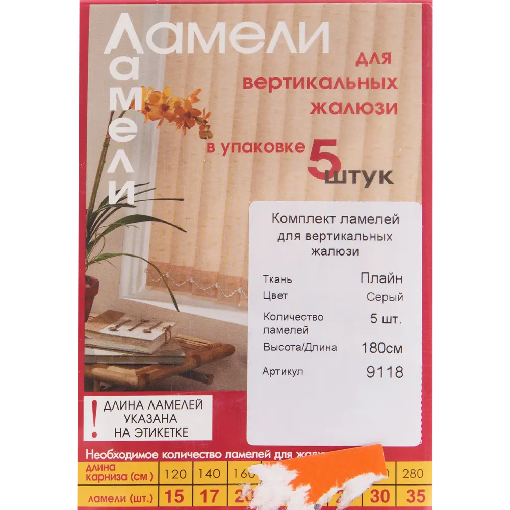 Ламели для вертикальных жалюзи Плайн 280 см цвет серый 5 шт Santreyd STLM-2004217 - Вид №2