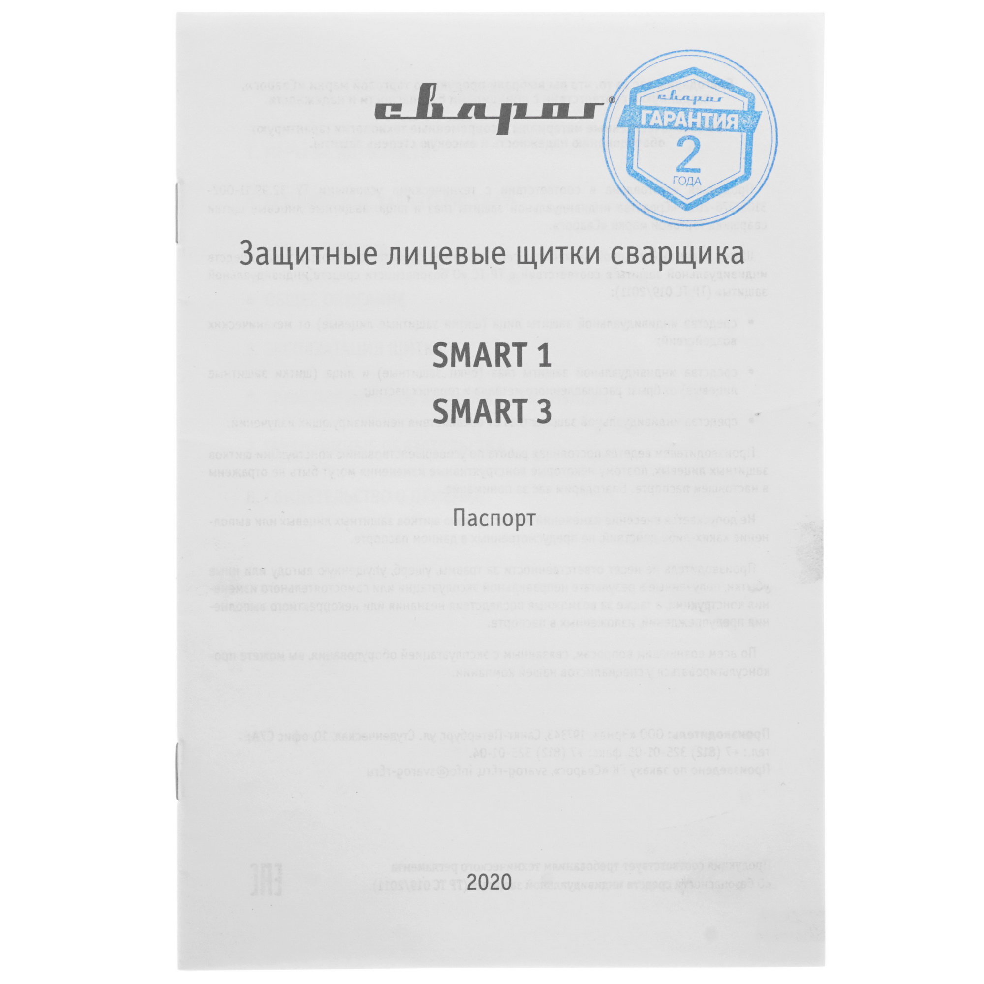 Маска сварочная Сварог SMART-3 TRUE COLOR 9901379 STDN-0103854 - Вид №5