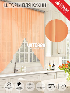 90358880 Комплект штор на шторной ленте для кухни Марианна 300x160 см цвет абрикосовый STLM-0199872 WITERRA