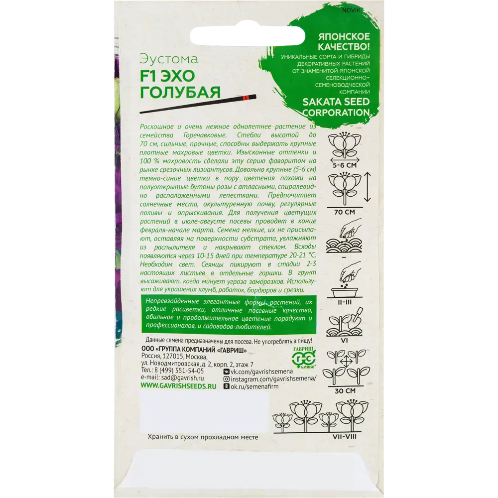 Эустома «Эхо» голубая F1, 5 шт. 82472691 STLM-2163313 ГАВРИШ  - Вид №1